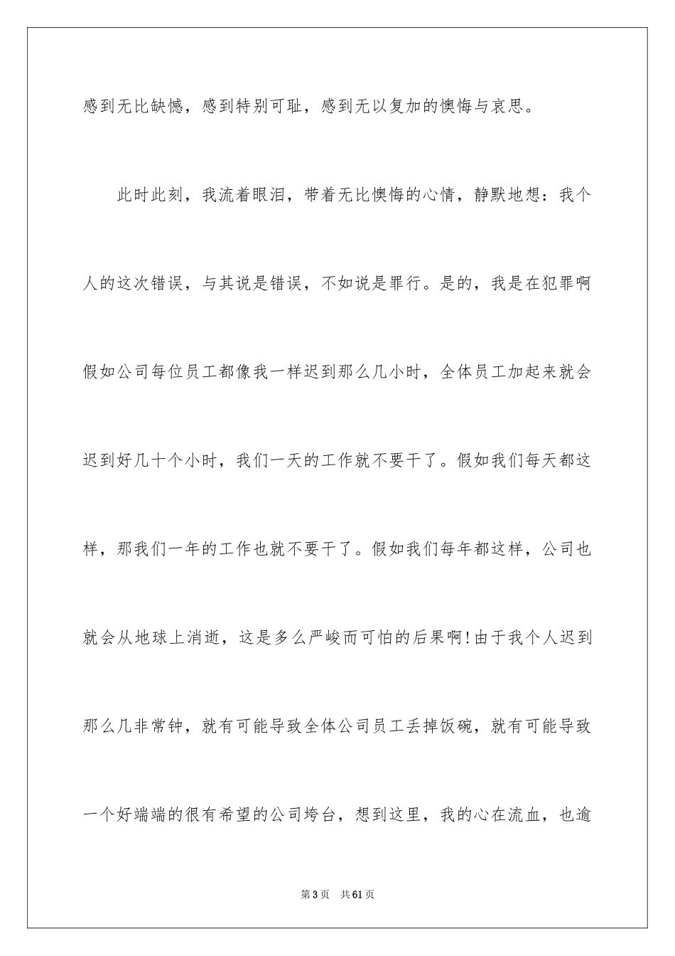 2024公司员工上班迟到检讨书_11_第3页