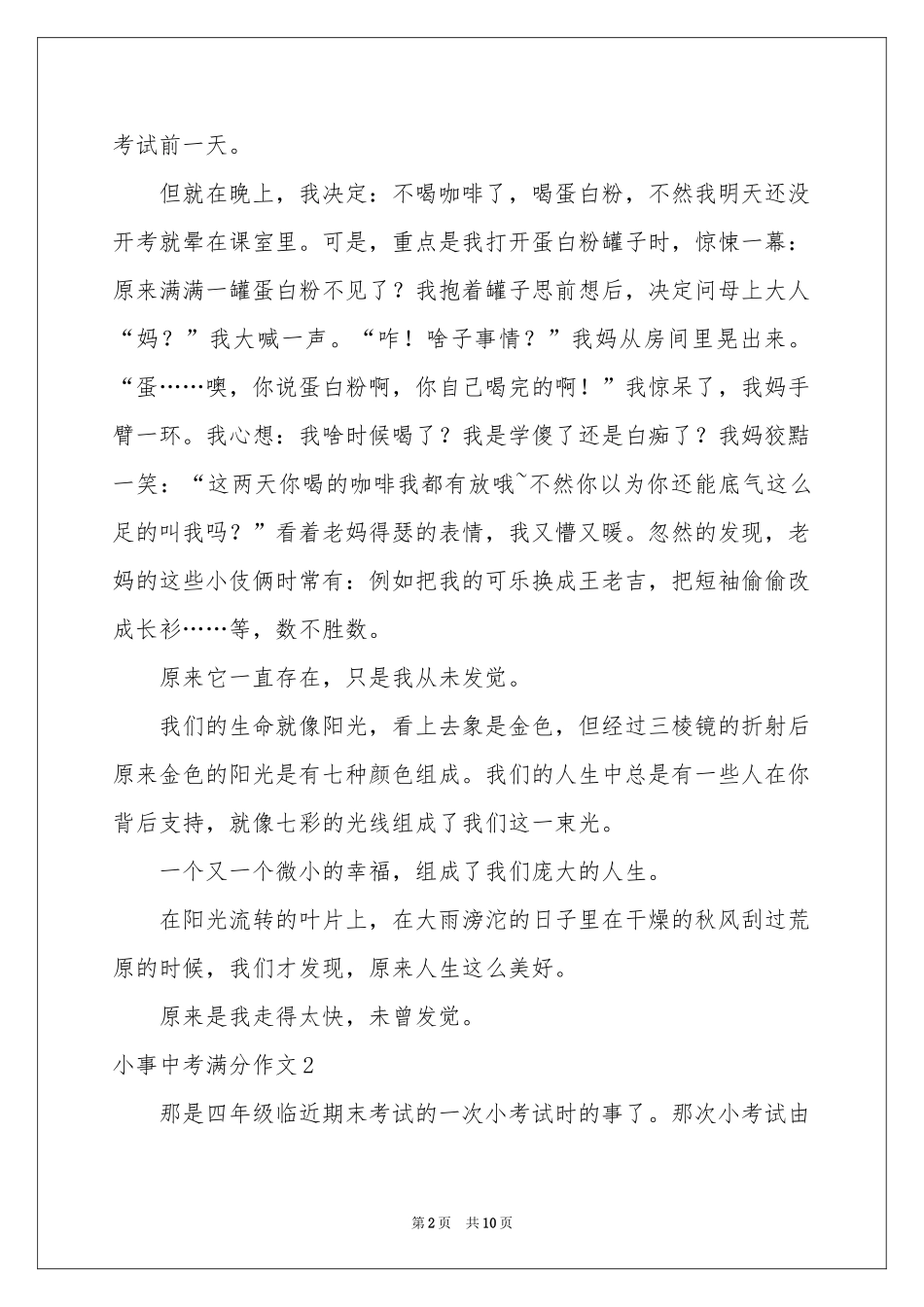 小事中考满分作文_第2页