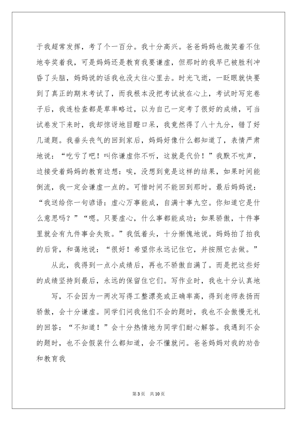 小事中考满分作文_第3页