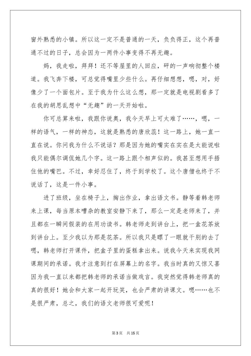 小事叙事作文8篇_第3页