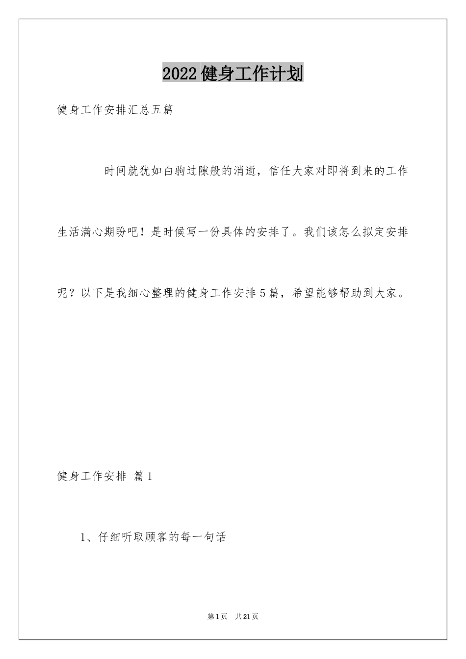 2024健身工作计划_第1页