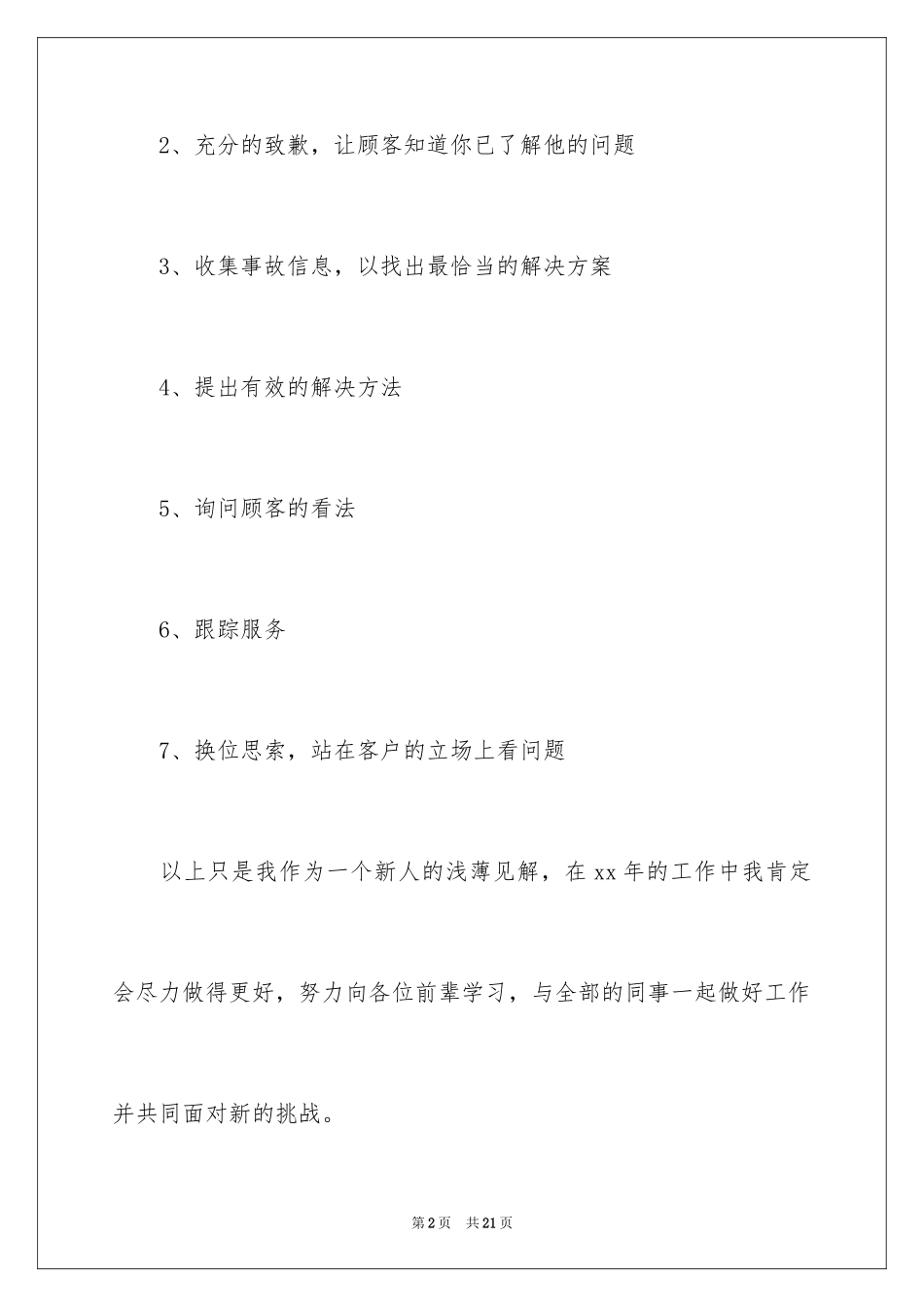 2024健身工作计划_第2页