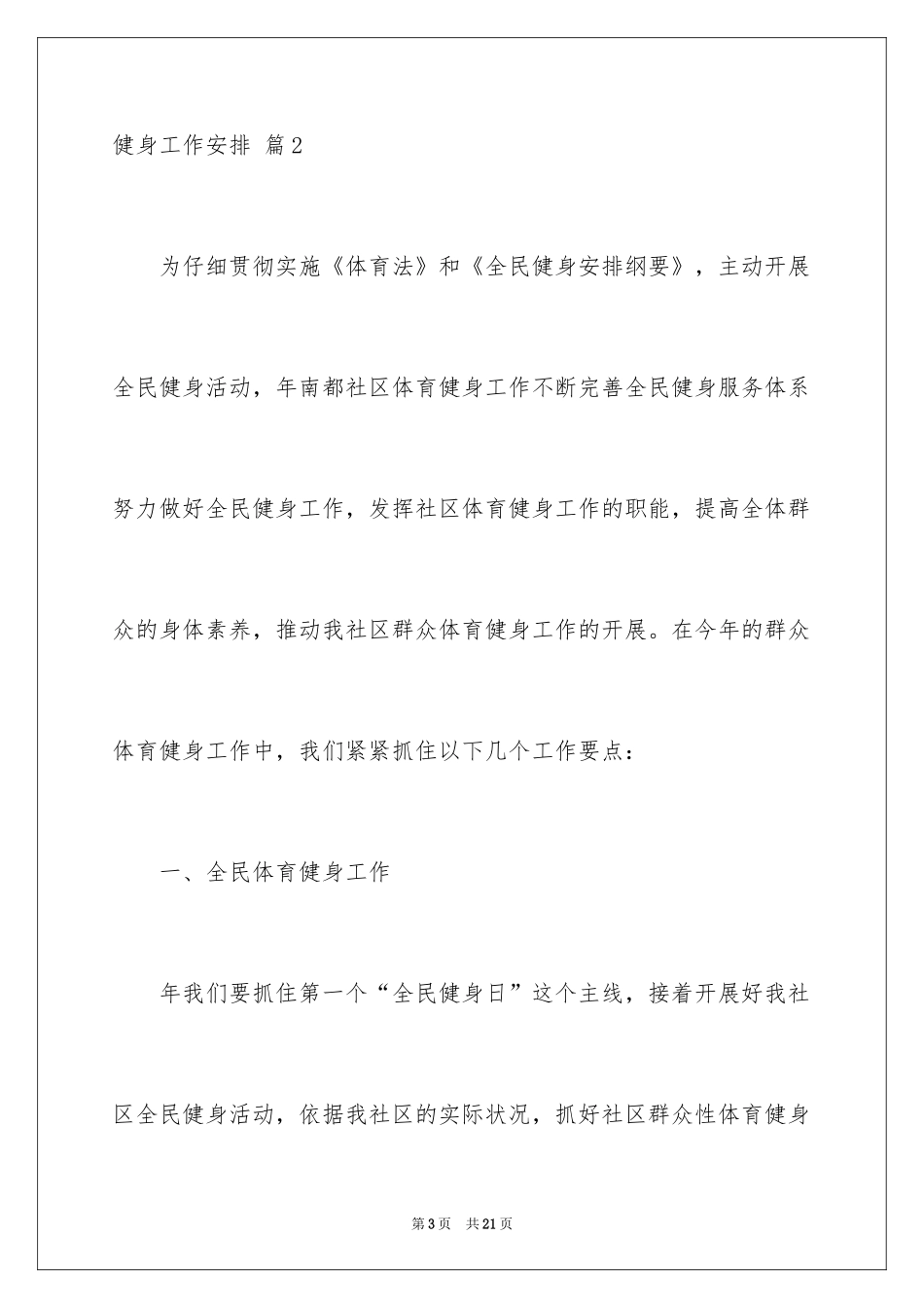 2024健身工作计划_第3页