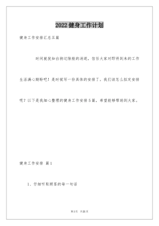 2024健身工作计划