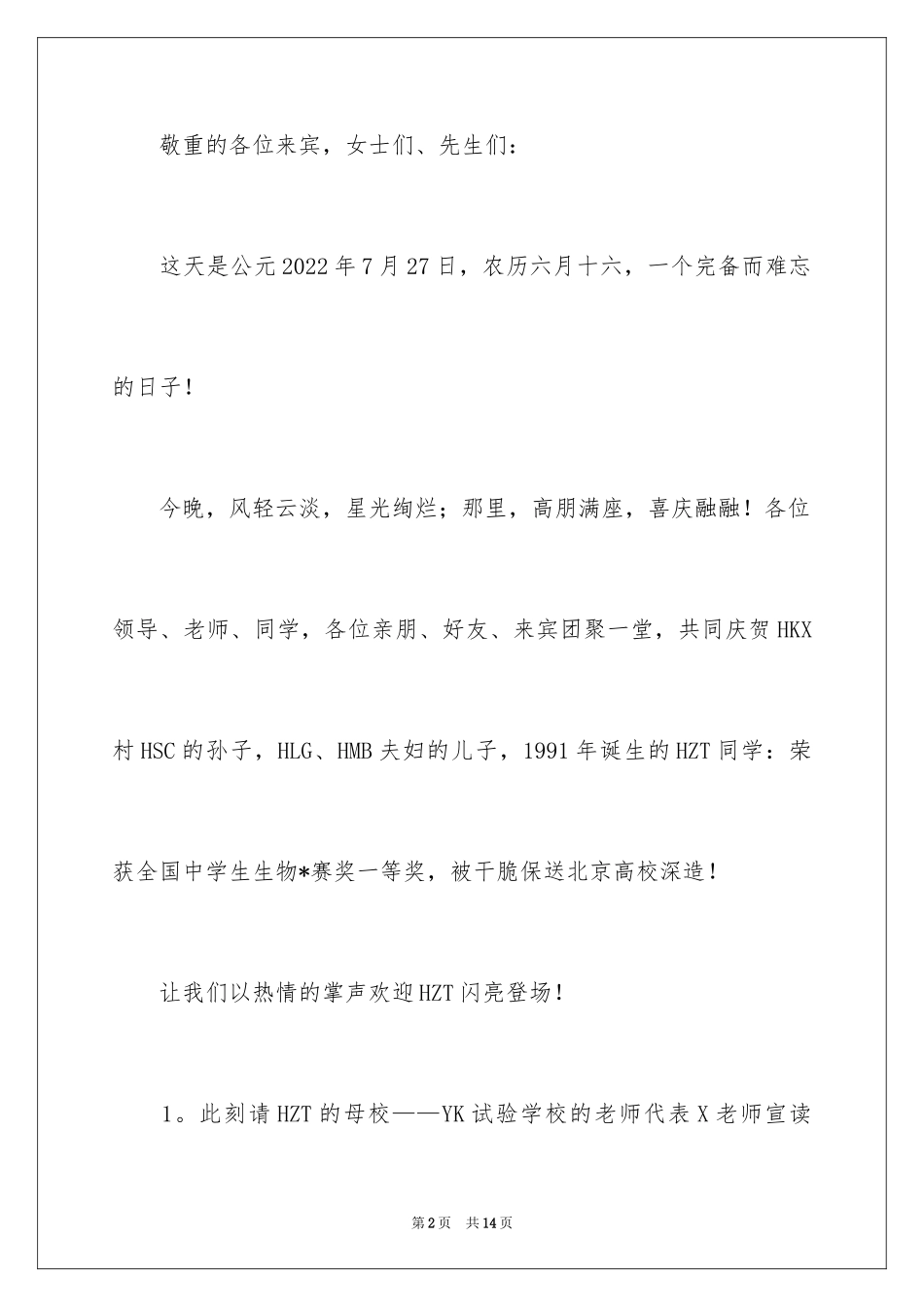 2024升学宴主持词_48_第2页