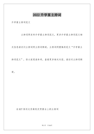 2024升学宴主持词_48