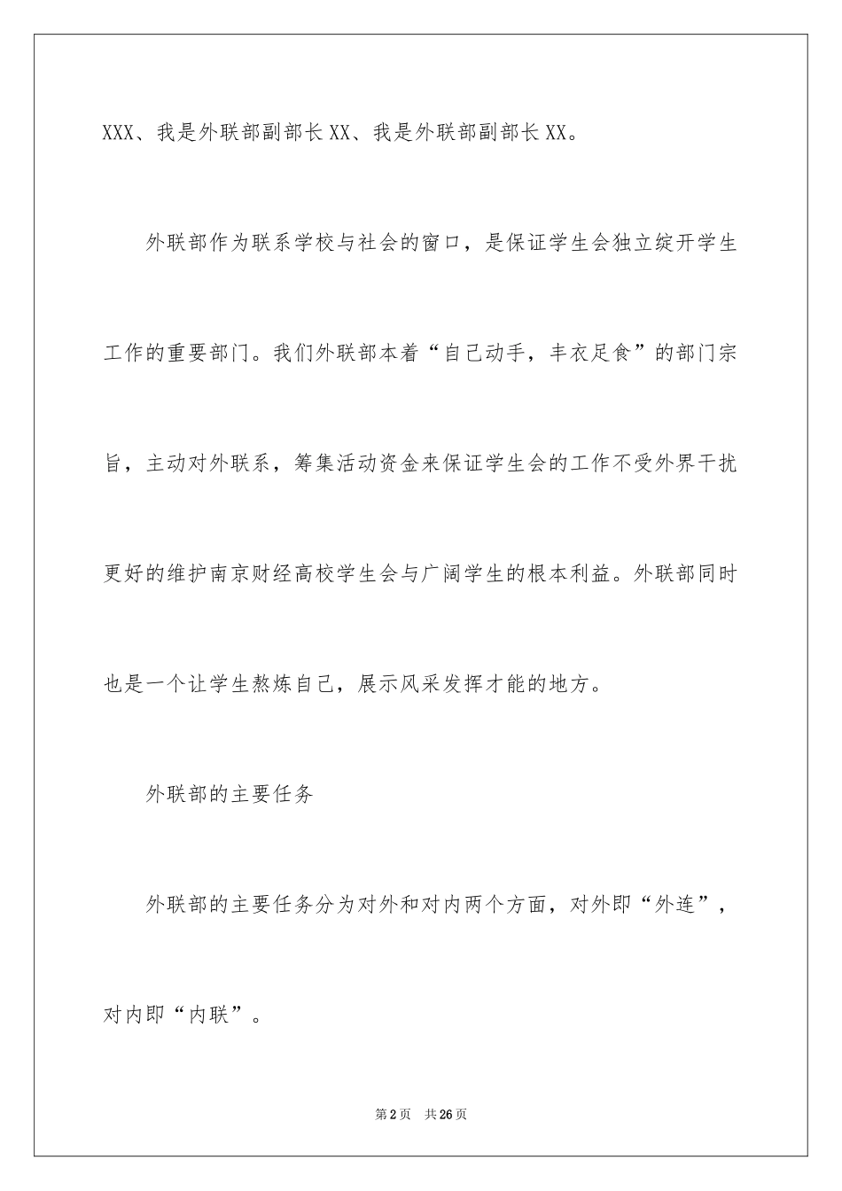 2024学生会部长竞选演讲稿_350_第2页