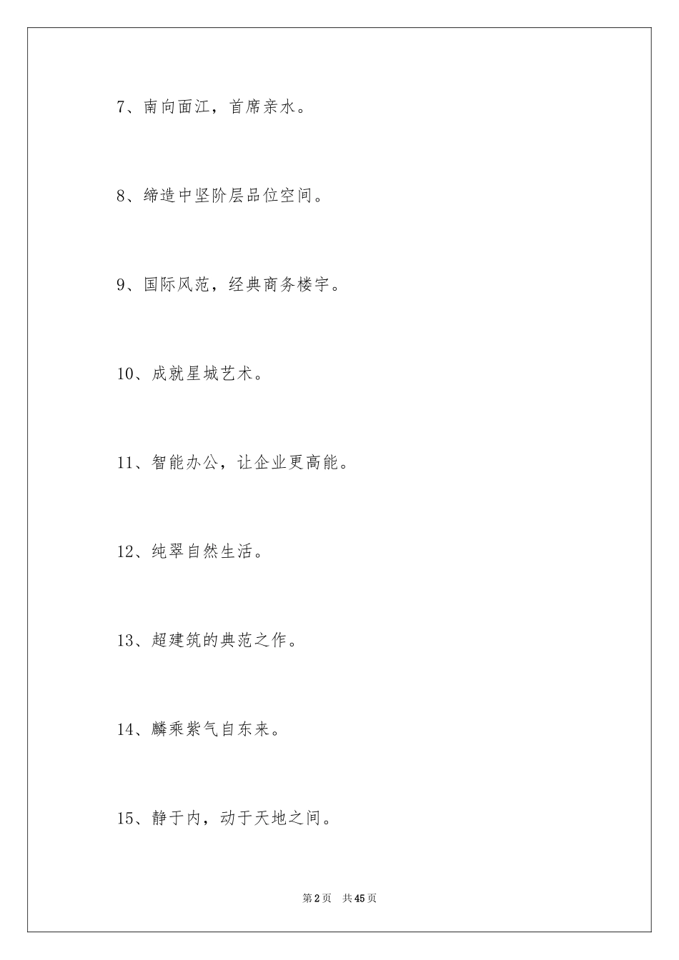 2024写字楼广告语_第2页