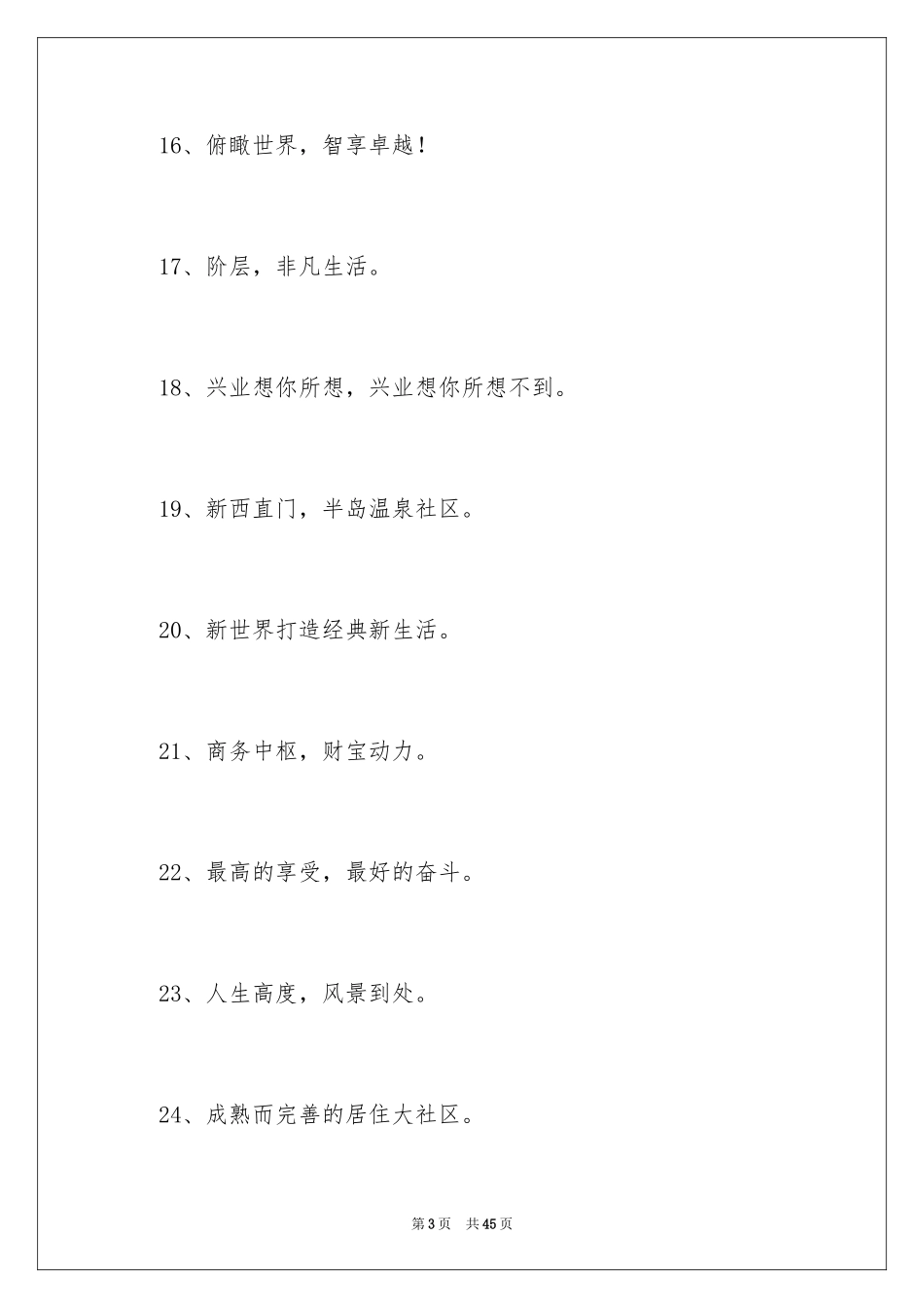 2024写字楼广告语_第3页