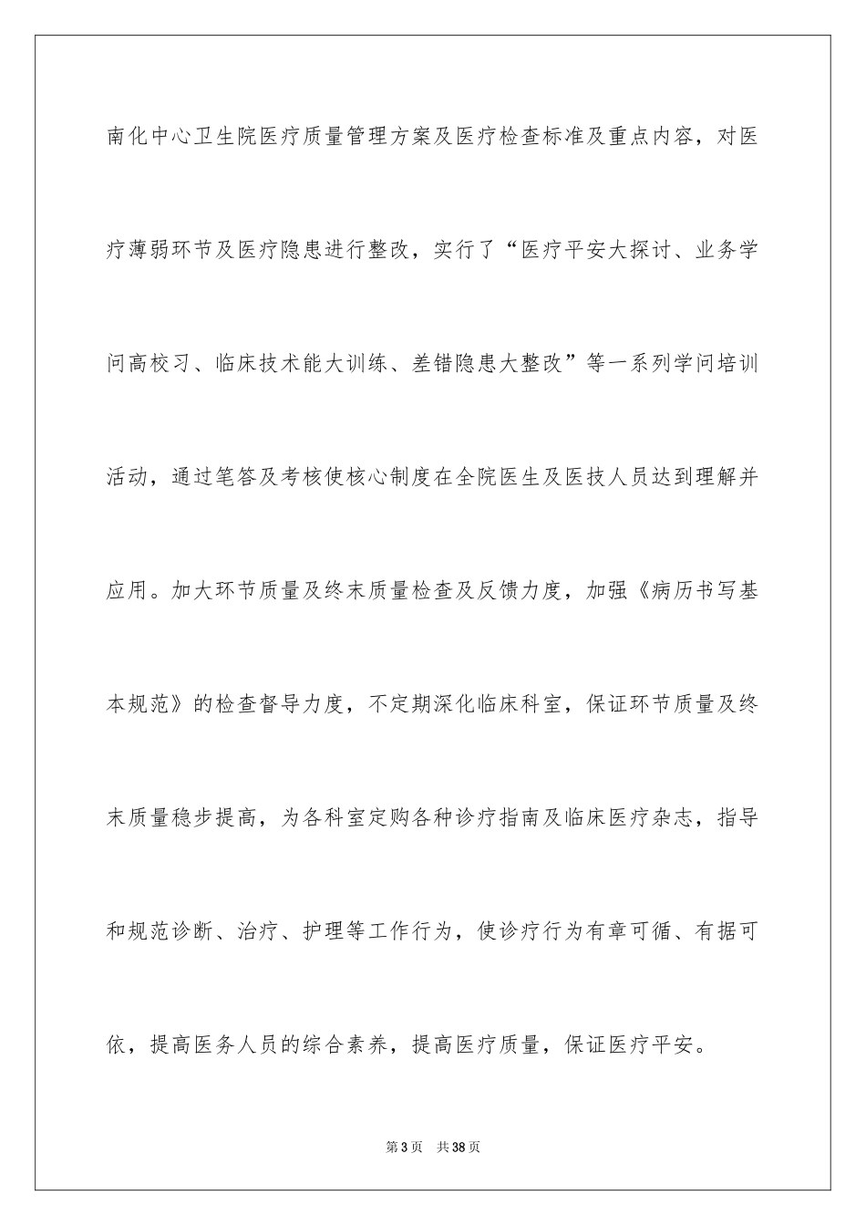 2024医疗年终工作总结_1_第3页