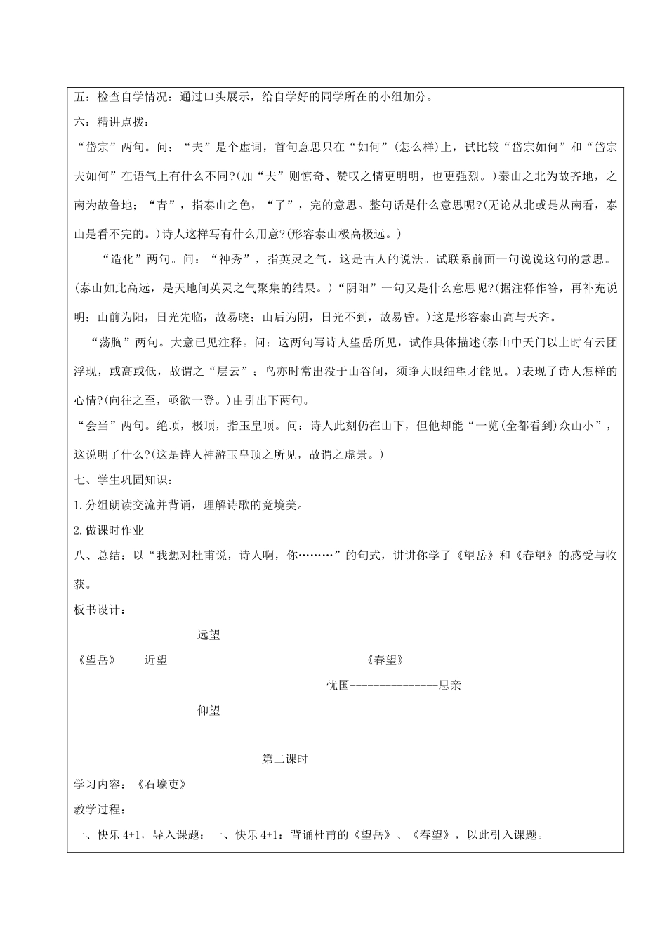 黑龙江省鸡西市七年级语文上册 第五单元 30 杜甫诗三首教案 鲁教版五四制-鲁教版五四制初中七年级上册语文教案_第2页