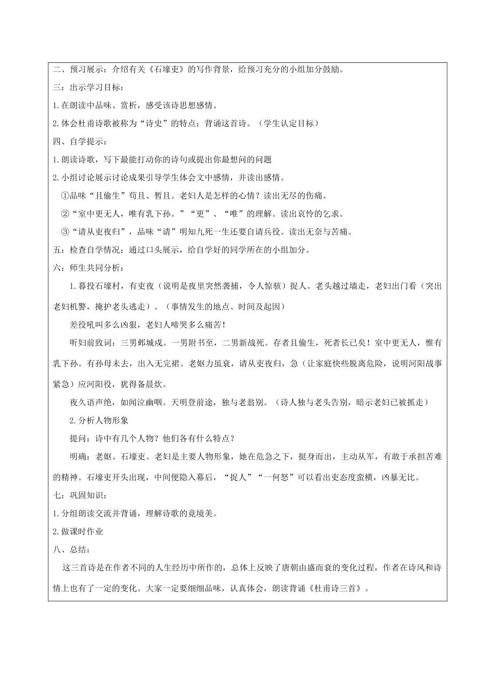 黑龙江省鸡西市七年级语文上册 第五单元 30 杜甫诗三首教案 鲁教版五四制-鲁教版五四制初中七年级上册语文教案_第3页