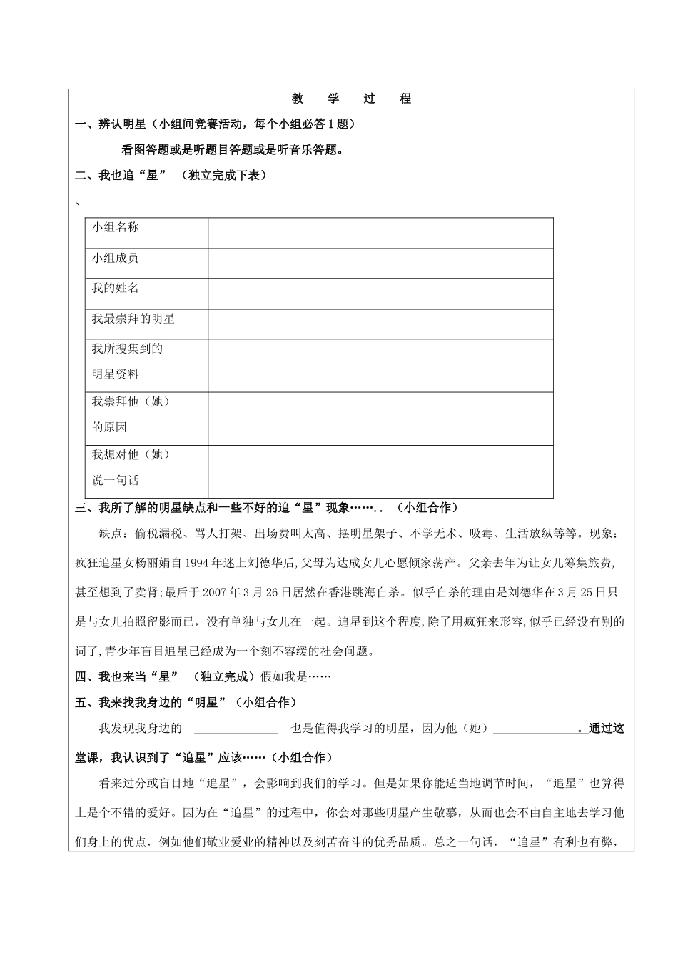 黑龙江省鸡西市七年级语文上册 综合性学习2 我也追星教案 鲁教版五四制-鲁教版五四制初中七年级上册语文教案_第2页