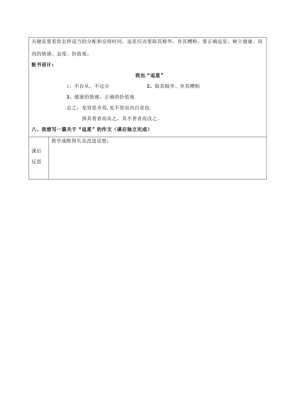 黑龙江省鸡西市七年级语文上册 综合性学习2 我也追星教案 鲁教版五四制-鲁教版五四制初中七年级上册语文教案_第3页