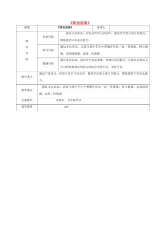 黑龙江省鸡西市七年级语文上册 综合性学习2 我也追星教案 鲁教版五四制-鲁教版五四制初中七年级上册语文教案