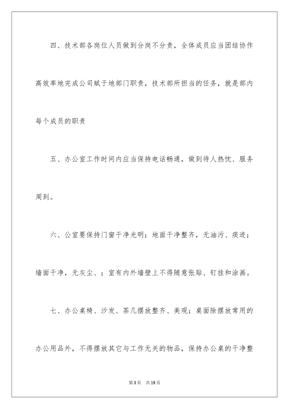 2024办公室内务管理制度_1_第3页