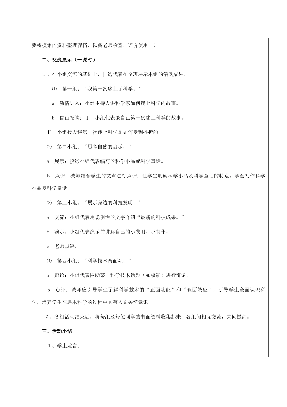 黑龙江省鸡西市七年级语文上册 综合性学习4 科海泛舟教案 鲁教版五四制-鲁教版五四制初中七年级上册语文教案_第2页