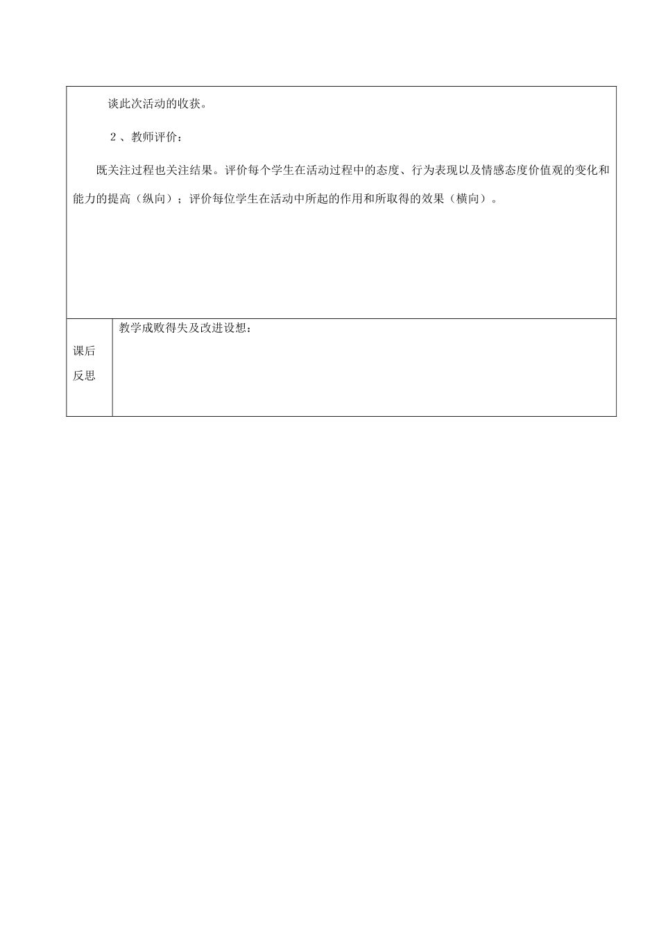黑龙江省鸡西市七年级语文上册 综合性学习4 科海泛舟教案 鲁教版五四制-鲁教版五四制初中七年级上册语文教案_第3页