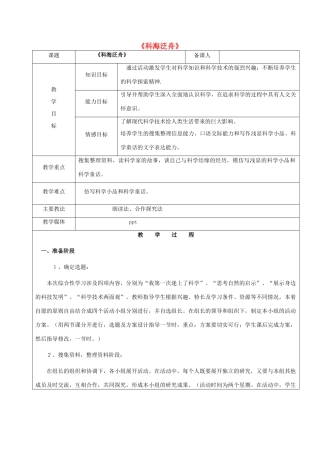 黑龙江省鸡西市七年级语文上册 综合性学习4 科海泛舟教案 鲁教版五四制-鲁教版五四制初中七年级上册语文教案