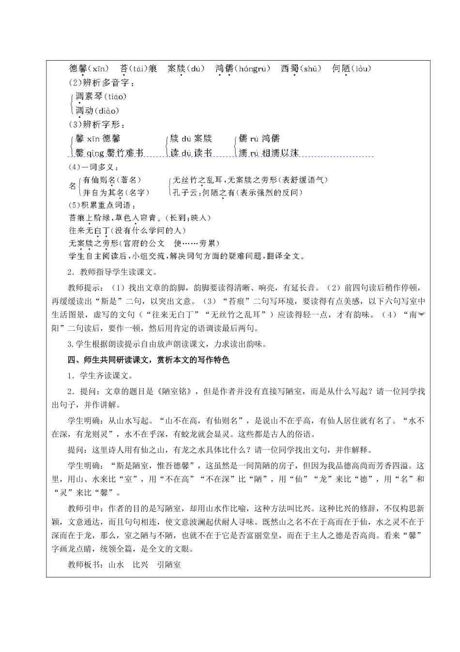 黑龙江省鸡西市七年级语文上册 第五单元 26 短文两篇教案 鲁教版五四制-鲁教版五四制初中七年级上册语文教案_第2页