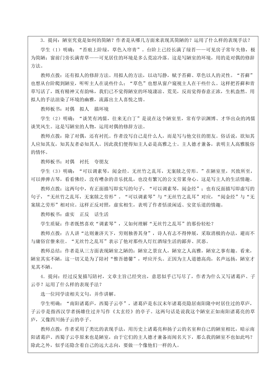 黑龙江省鸡西市七年级语文上册 第五单元 26 短文两篇教案 鲁教版五四制-鲁教版五四制初中七年级上册语文教案_第3页