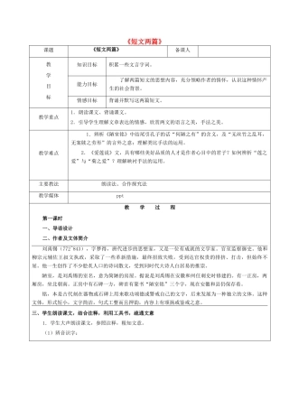 黑龙江省鸡西市七年级语文上册 第五单元 26 短文两篇教案 鲁教版五四制-鲁教版五四制初中七年级上册语文教案