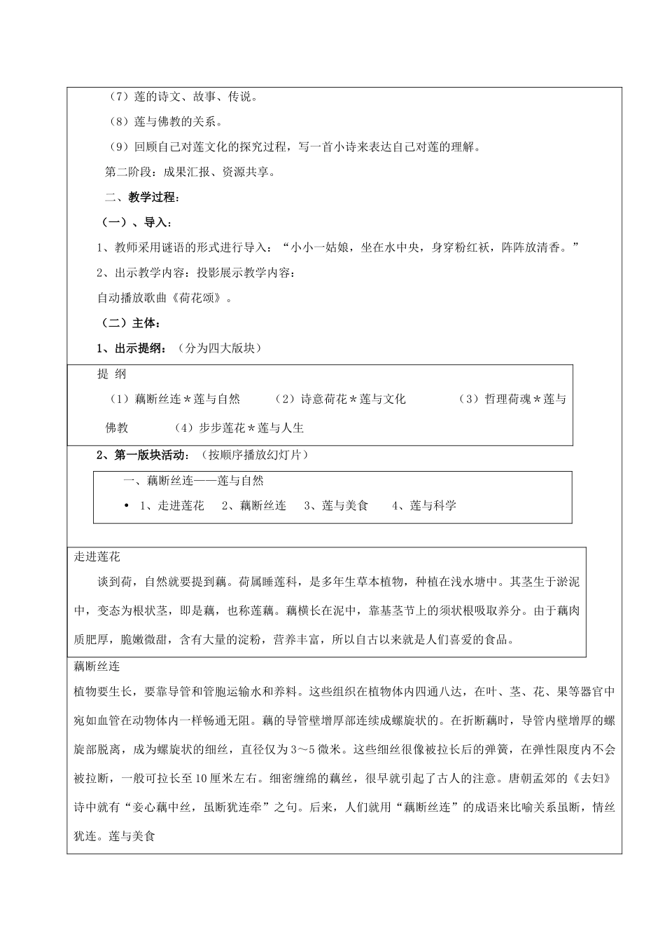 黑龙江省鸡西市七年级语文上册 综合性学习5 莲文化的魅力教案 鲁教版五四制-鲁教版五四制初中七年级上册语文教案_第2页