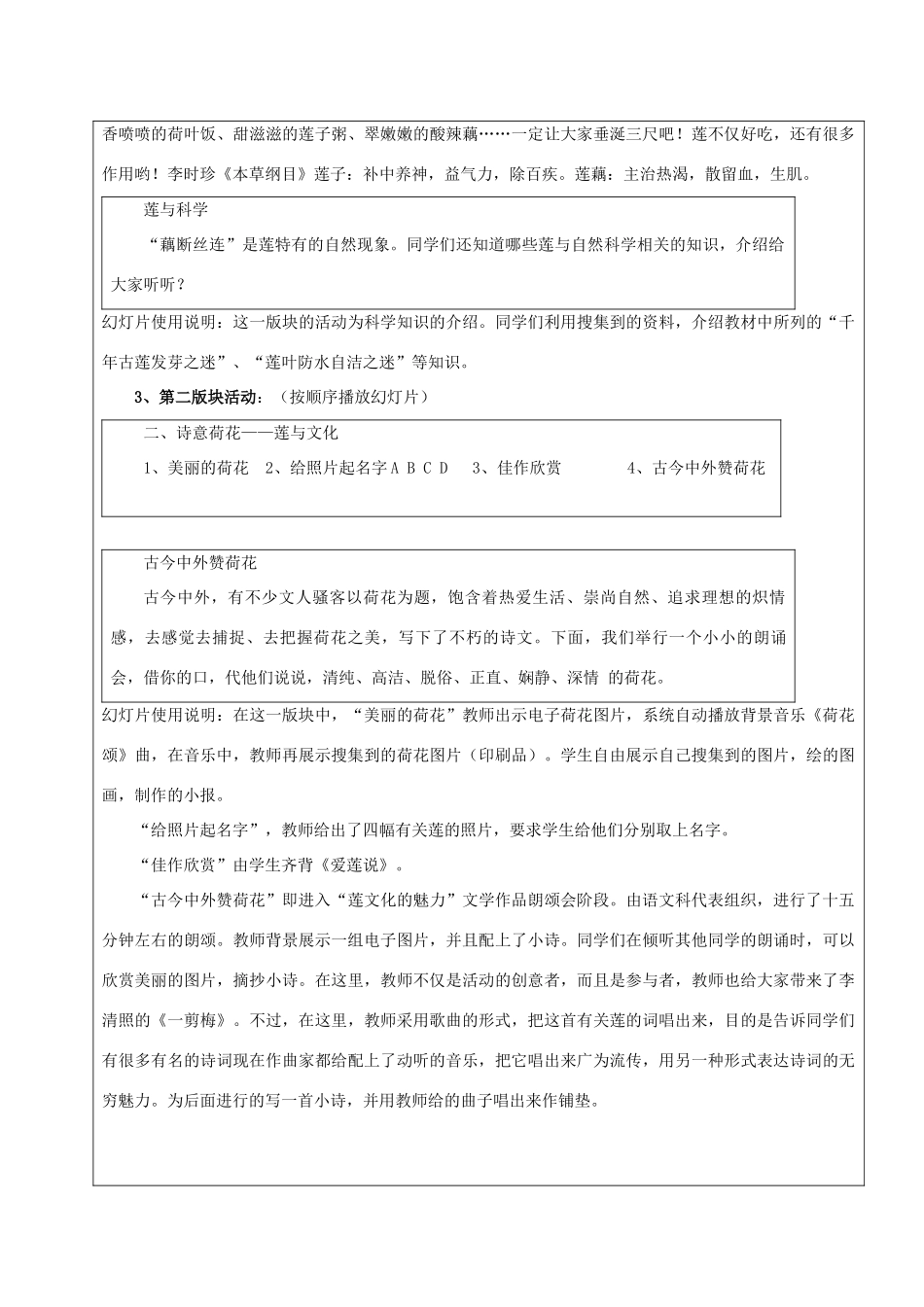 黑龙江省鸡西市七年级语文上册 综合性学习5 莲文化的魅力教案 鲁教版五四制-鲁教版五四制初中七年级上册语文教案_第3页