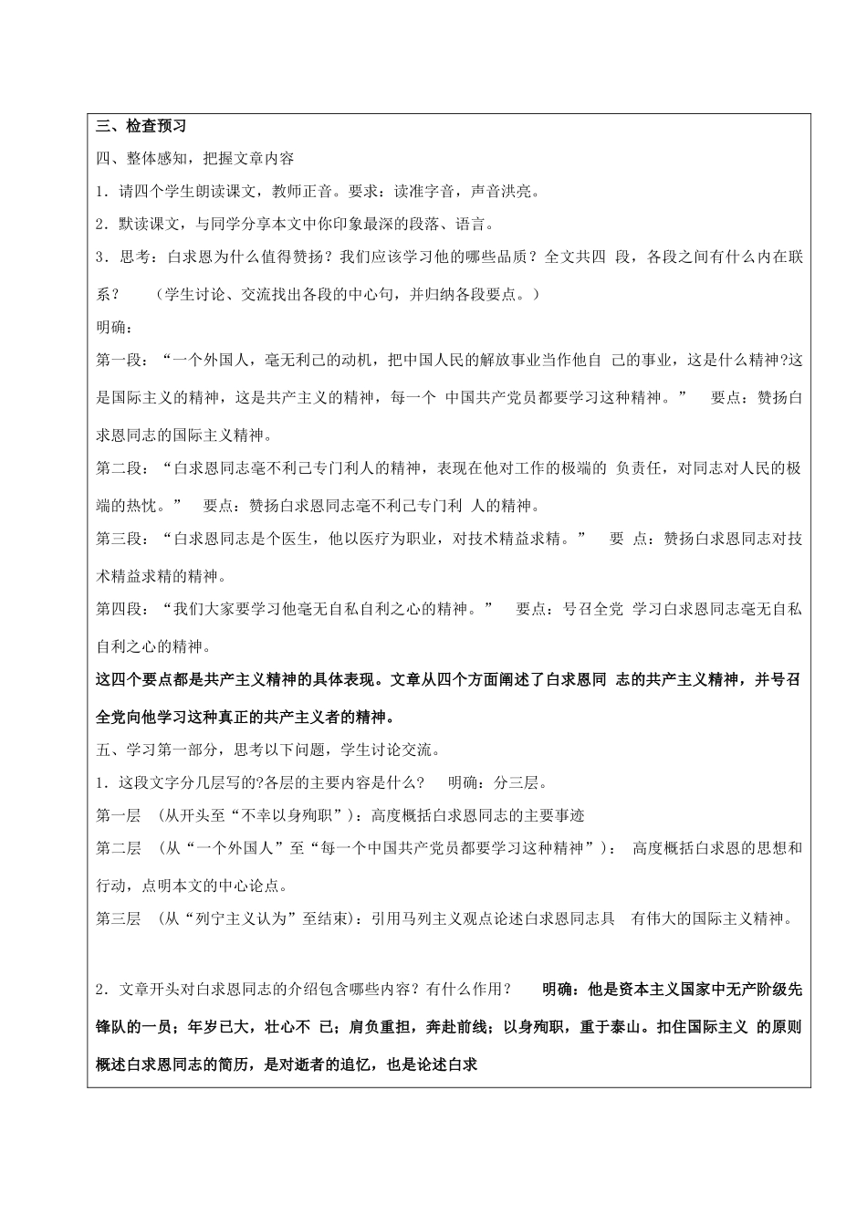黑龙江省鸡西市七年级语文上册 第二单元 9 纪念白求恩教案 鲁教版五四制-鲁教版五四制初中七年级上册语文教案_第2页