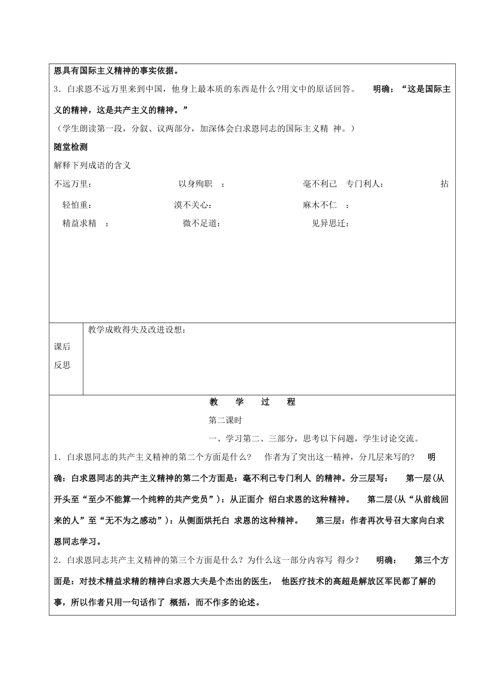 黑龙江省鸡西市七年级语文上册 第二单元 9 纪念白求恩教案 鲁教版五四制-鲁教版五四制初中七年级上册语文教案_第3页