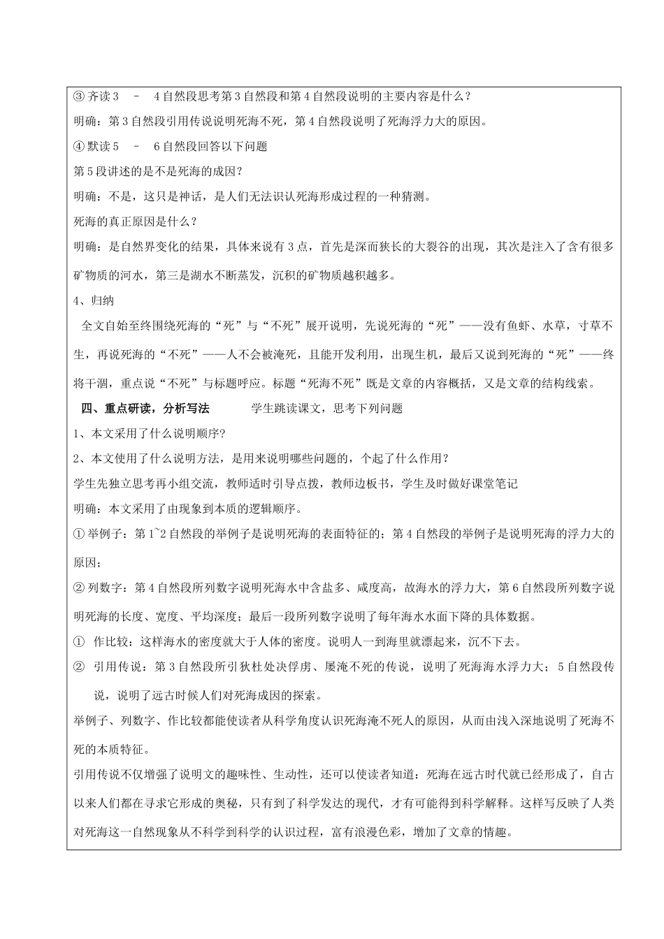 黑龙江省鸡西市七年级语文上册 第四单元 23 死海不死教案1 鲁教版五四制-鲁教版五四制初中七年级上册语文教案_第2页