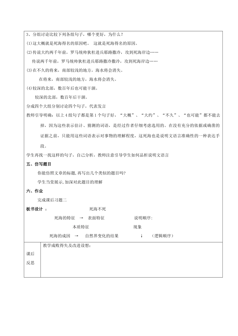 黑龙江省鸡西市七年级语文上册 第四单元 23 死海不死教案1 鲁教版五四制-鲁教版五四制初中七年级上册语文教案_第3页
