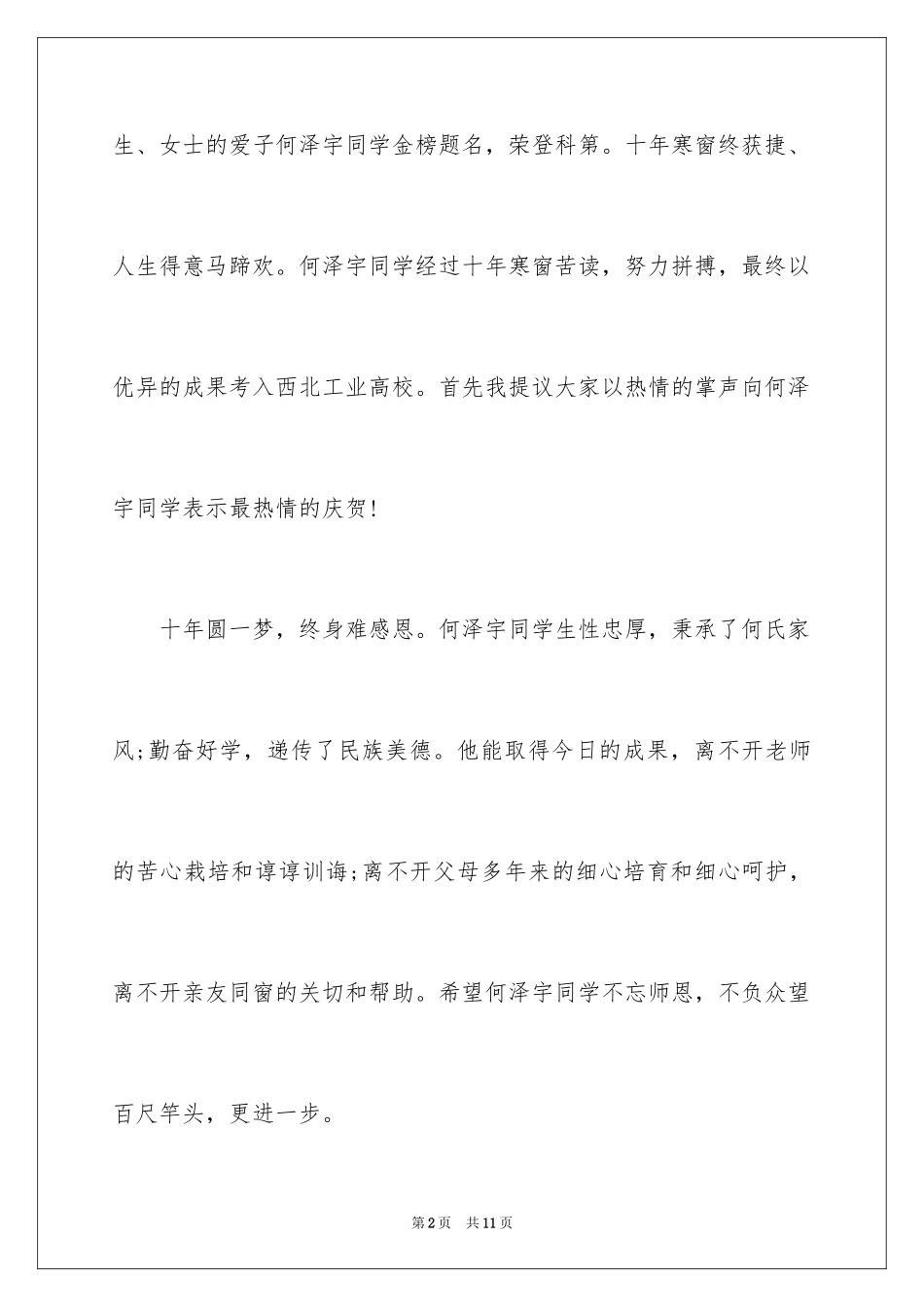2024升学宴贺词大学_第2页