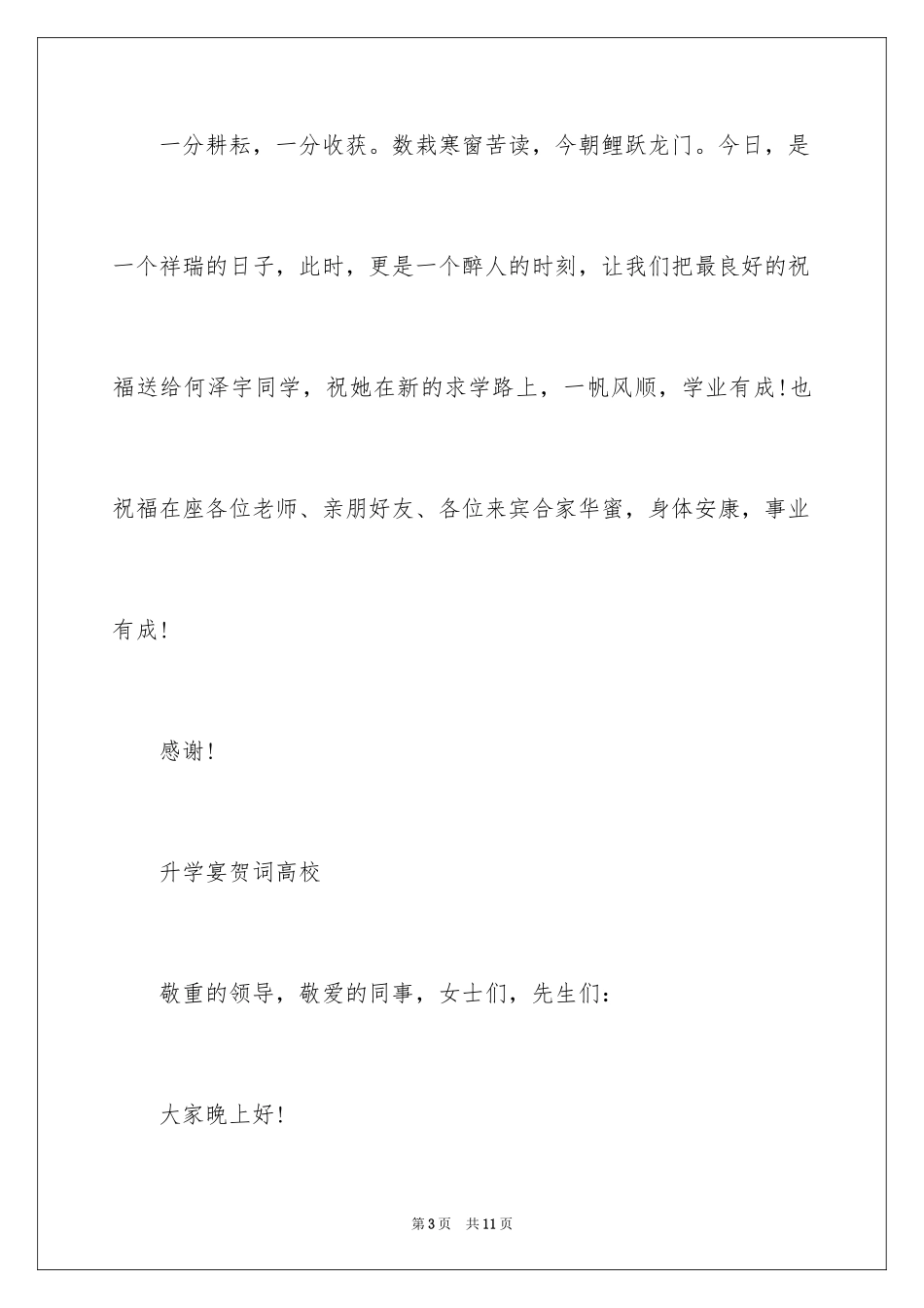 2024升学宴贺词大学_第3页