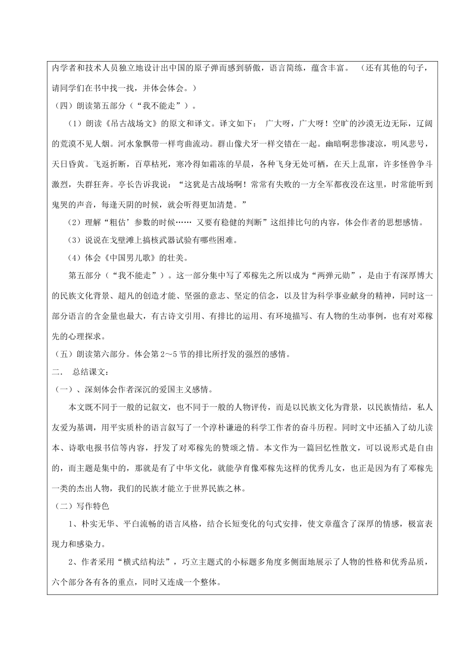 黑龙江省鸡西市七年级语文上册 第二单元 7 邓稼先教案2 鲁教版五四制-鲁教版五四制初中七年级上册语文教案_第2页