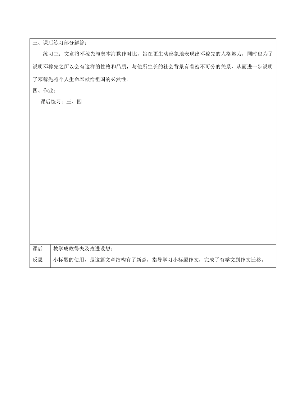 黑龙江省鸡西市七年级语文上册 第二单元 7 邓稼先教案2 鲁教版五四制-鲁教版五四制初中七年级上册语文教案_第3页