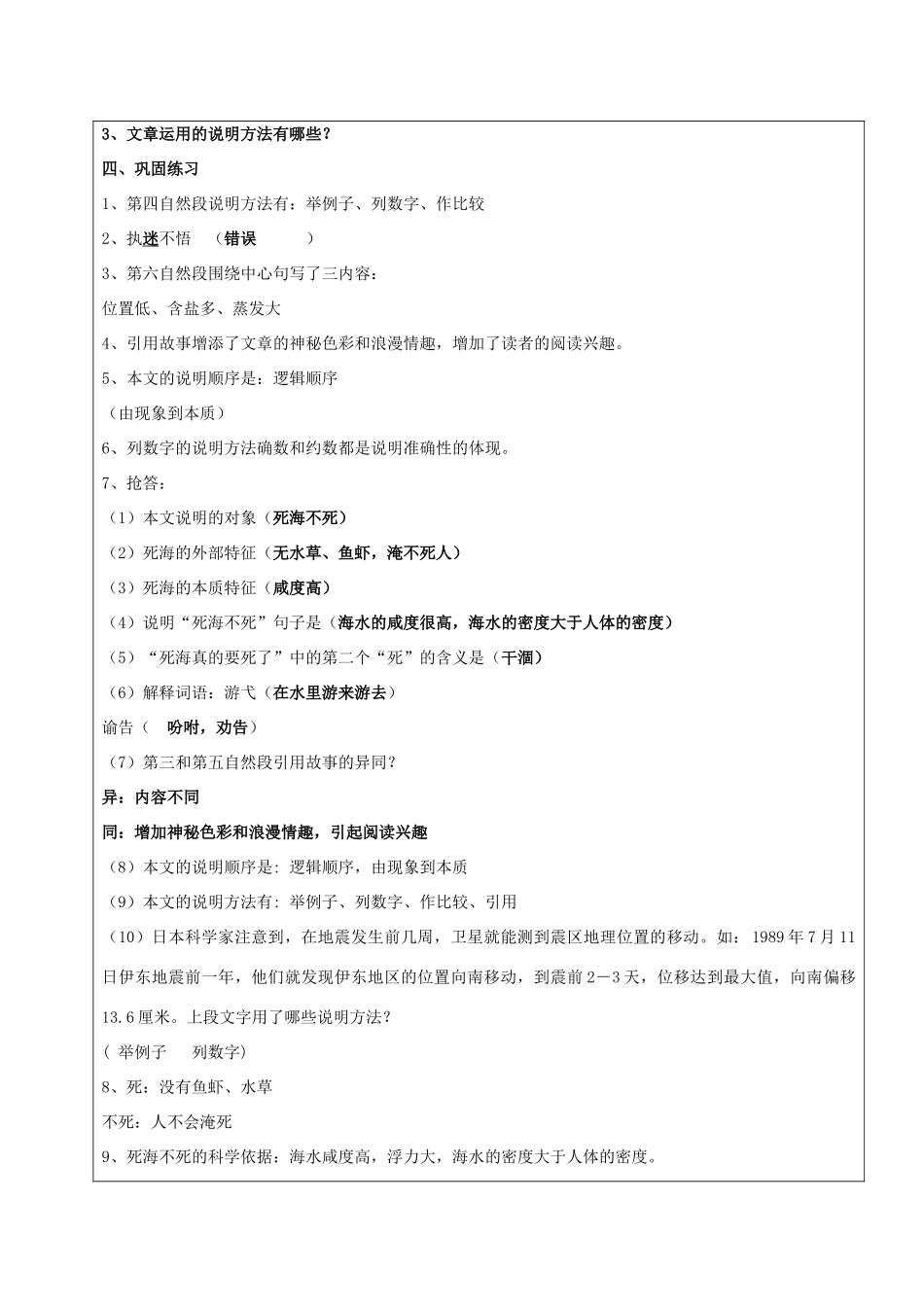 黑龙江省鸡西市七年级语文上册 第四单元 23 死海不死教案2 鲁教版五四制-鲁教版五四制初中七年级上册语文教案_第2页