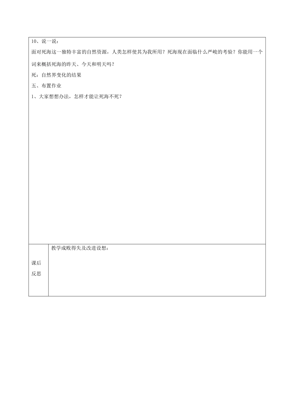 黑龙江省鸡西市七年级语文上册 第四单元 23 死海不死教案2 鲁教版五四制-鲁教版五四制初中七年级上册语文教案_第3页