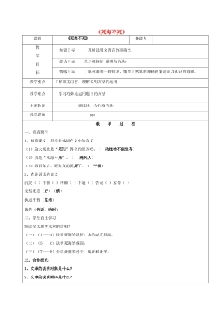 黑龙江省鸡西市七年级语文上册 第四单元 23 死海不死教案2 鲁教版五四制-鲁教版五四制初中七年级上册语文教案