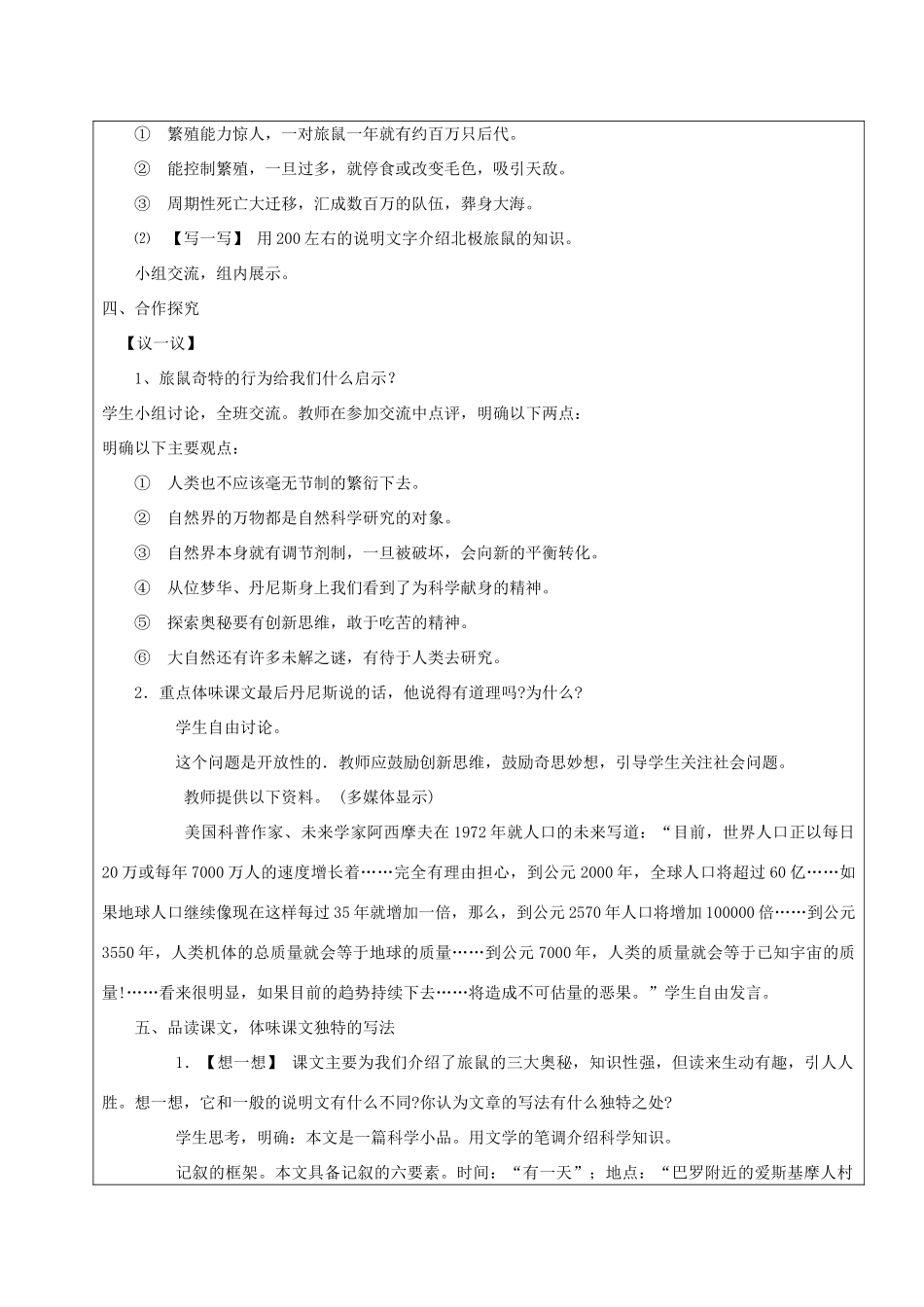 黑龙江省鸡西市七年级语文上册 第四单元 21 旅鼠之谜教案1 鲁教版五四制-鲁教版五四制初中七年级上册语文教案_第2页