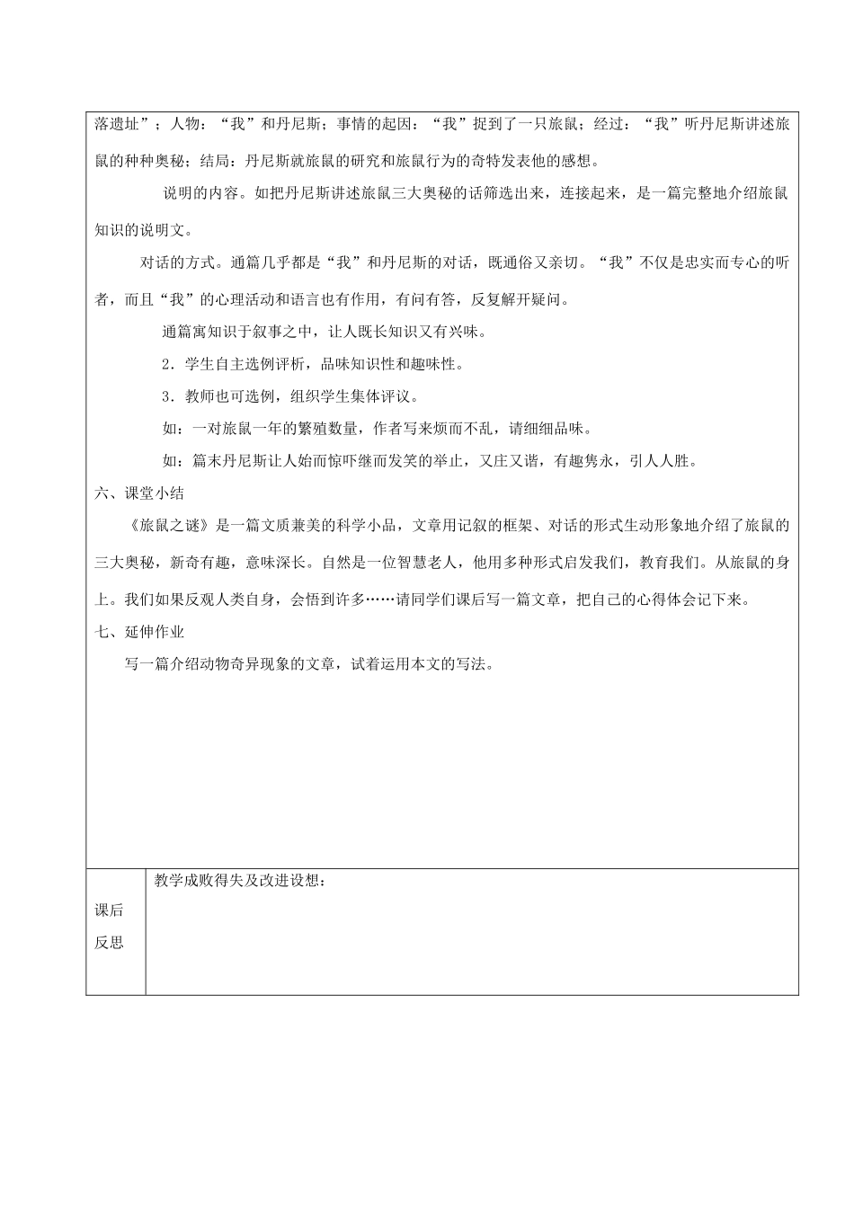 黑龙江省鸡西市七年级语文上册 第四单元 21 旅鼠之谜教案1 鲁教版五四制-鲁教版五四制初中七年级上册语文教案_第3页