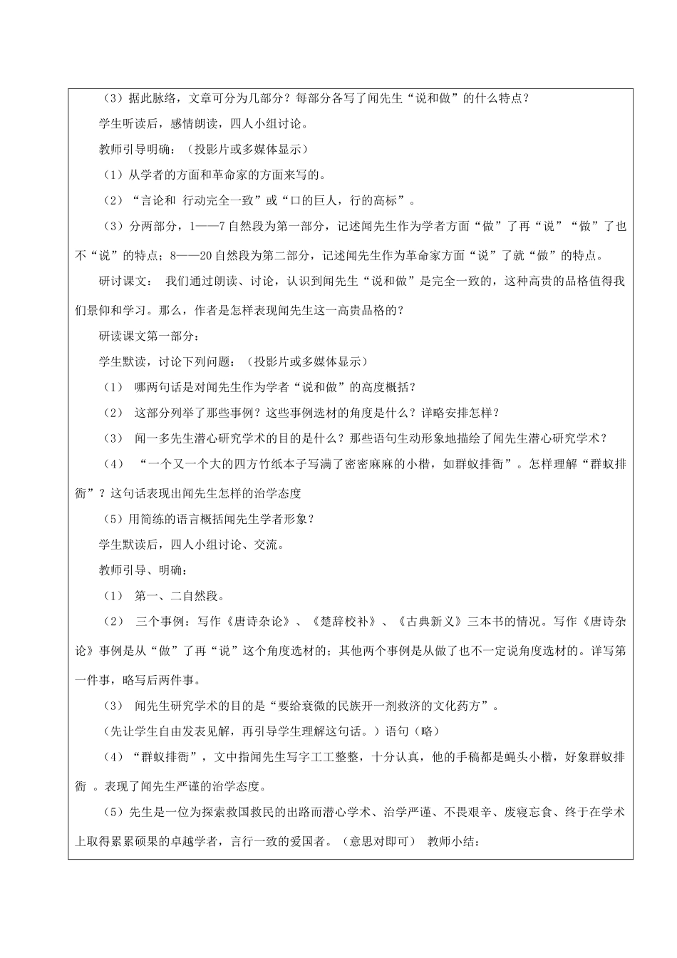 黑龙江省鸡西市七年级语文上册 第二单元 8 闻一多先生的说和做教案 鲁教版五四制-鲁教版五四制初中七年级上册语文教案_第2页
