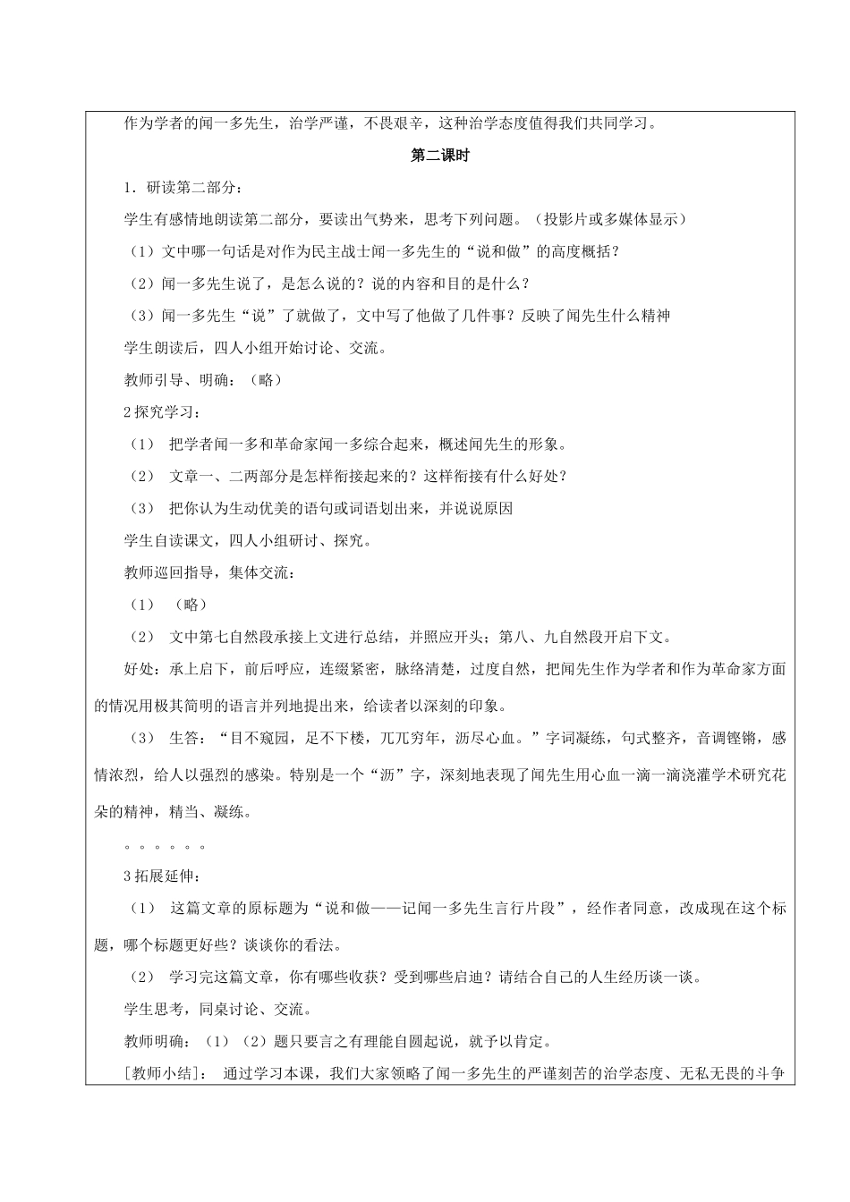 黑龙江省鸡西市七年级语文上册 第二单元 8 闻一多先生的说和做教案 鲁教版五四制-鲁教版五四制初中七年级上册语文教案_第3页
