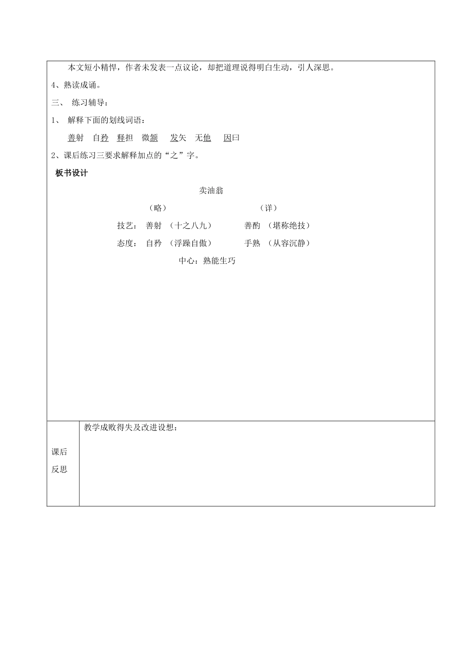 黑龙江省鸡西市七年级语文上册 第五单元 28 卖油翁教案 鲁教版五四制-鲁教版五四制初中七年级上册语文教案_第3页