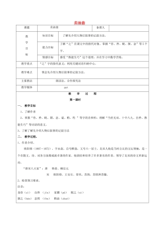 黑龙江省鸡西市七年级语文上册 第五单元 28 卖油翁教案 鲁教版五四制-鲁教版五四制初中七年级上册语文教案