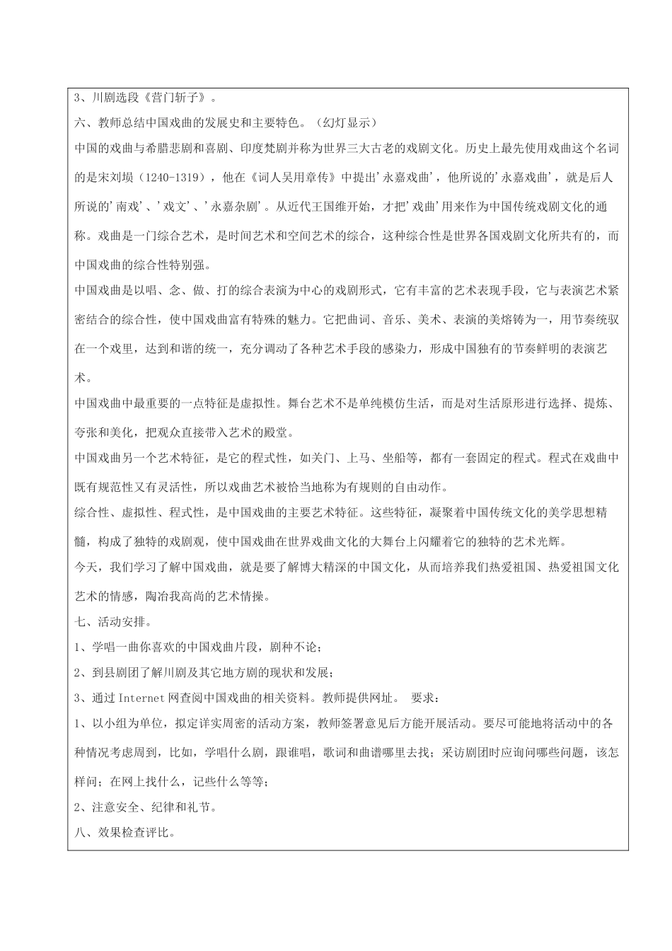 黑龙江省鸡西市七年级语文上册 综合性学习1 戏曲大舞台教案 鲁教版五四制-鲁教版五四制初中七年级上册语文教案_第2页
