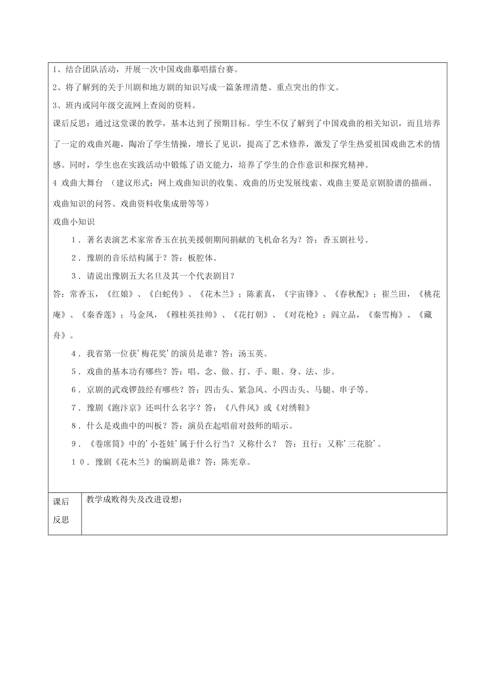 黑龙江省鸡西市七年级语文上册 综合性学习1 戏曲大舞台教案 鲁教版五四制-鲁教版五四制初中七年级上册语文教案_第3页