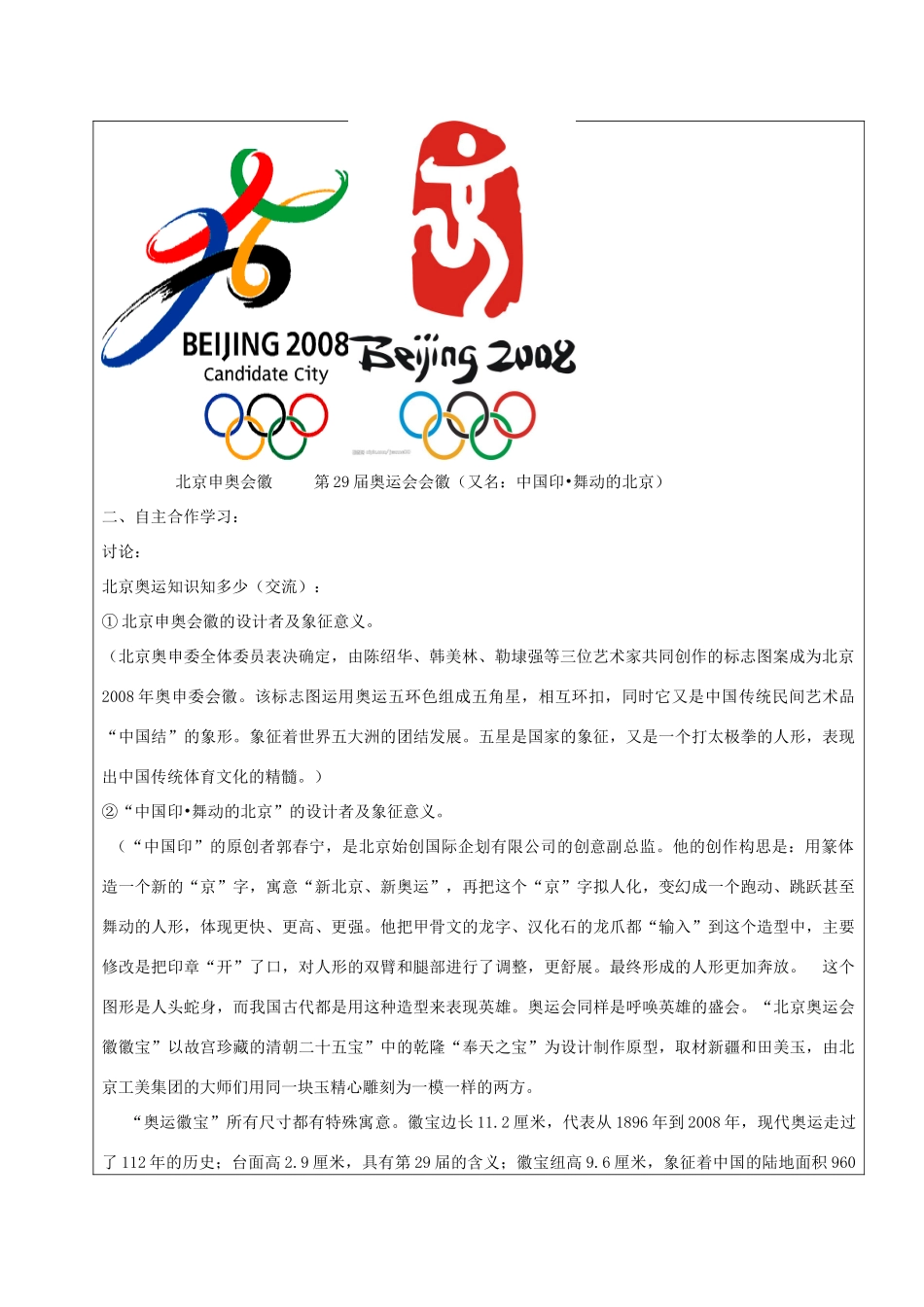 黑龙江省鸡西市七年级语文上册 综合性学习3 感受体育教案 鲁教版五四制-鲁教版五四制初中七年级上册语文教案_第2页