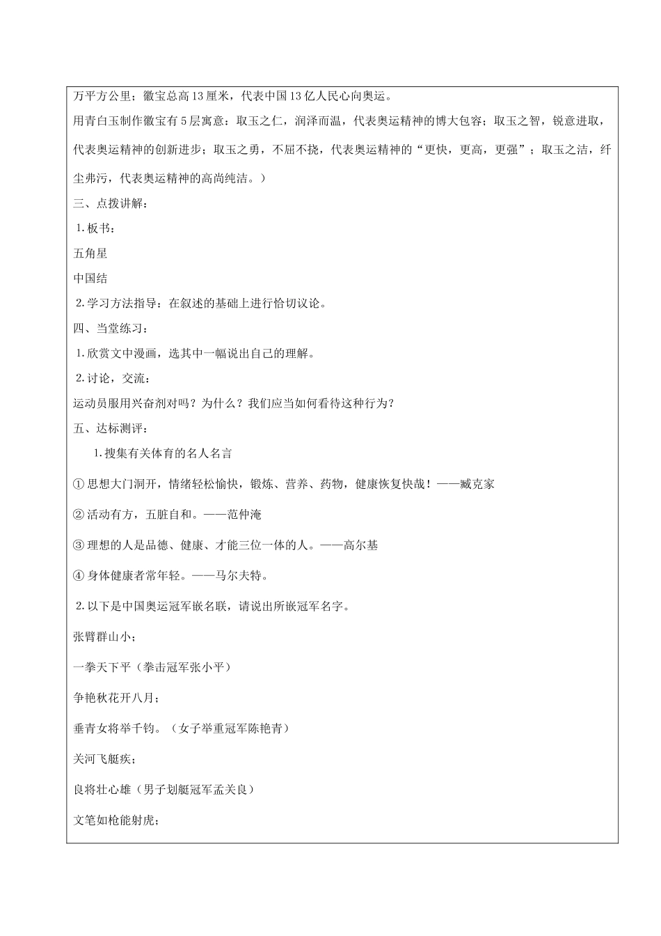 黑龙江省鸡西市七年级语文上册 综合性学习3 感受体育教案 鲁教版五四制-鲁教版五四制初中七年级上册语文教案_第3页