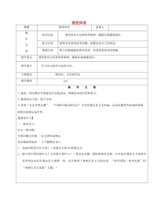黑龙江省鸡西市七年级语文上册 综合性学习3 感受体育教案 鲁教版五四制-鲁教版五四制初中七年级上册语文教案